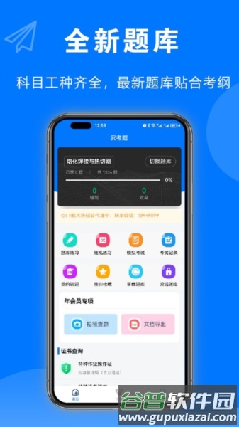 安考题电工焊工考试题库app截图2