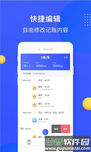 小熊记账app截图2