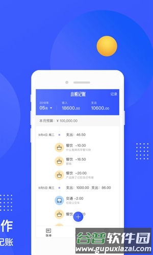 小熊记账app截图3