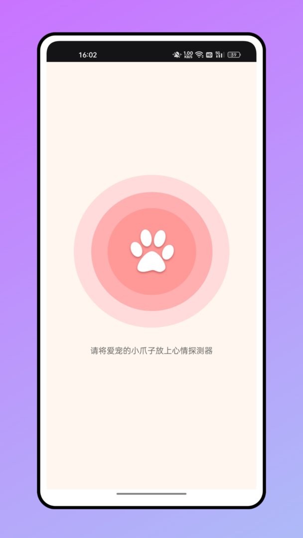 仓鼠翻译器软件截图2