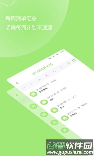 我的待办事项app截图2