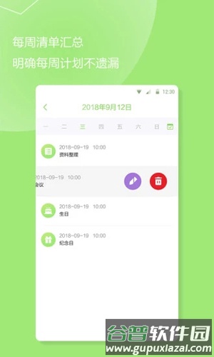 我的待办事项app截图3