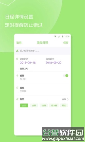 我的待办事项app截图4