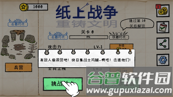 纸上战争重铸文明截图1
