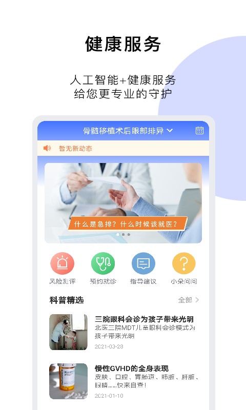 医朵健康手机版截图2