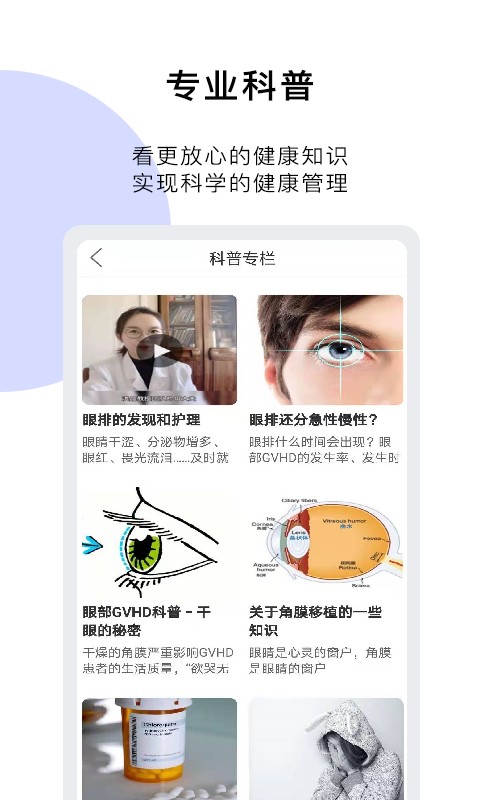 医朵健康手机版截图3