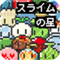 史莱姆之星中文版v1.0.8