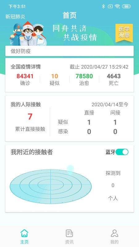 健康出行管家app下载