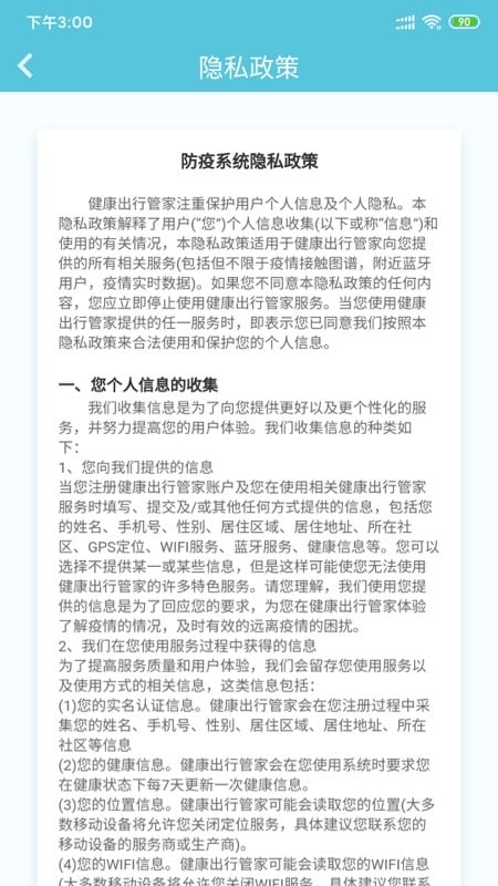 健康出行管家软件截图2