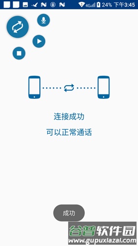 远程协助app截图3