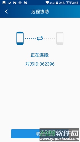 远程协助app截图5