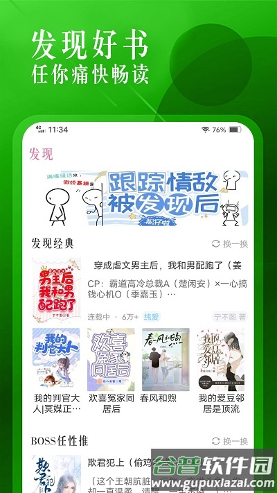 飞更小说app截图4
