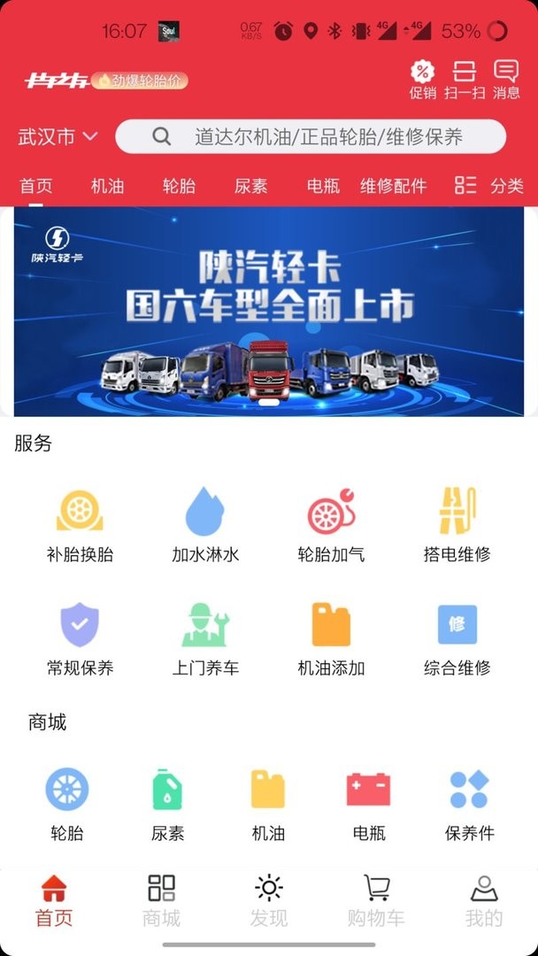 卡车之友官方版