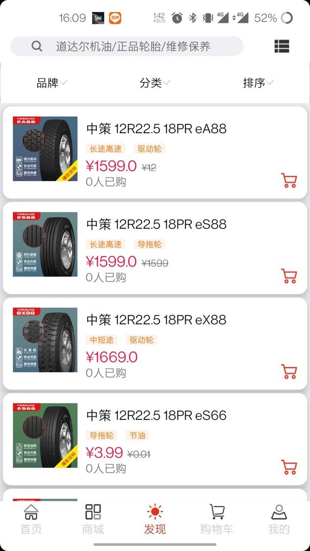 卡车之友最新版截图2