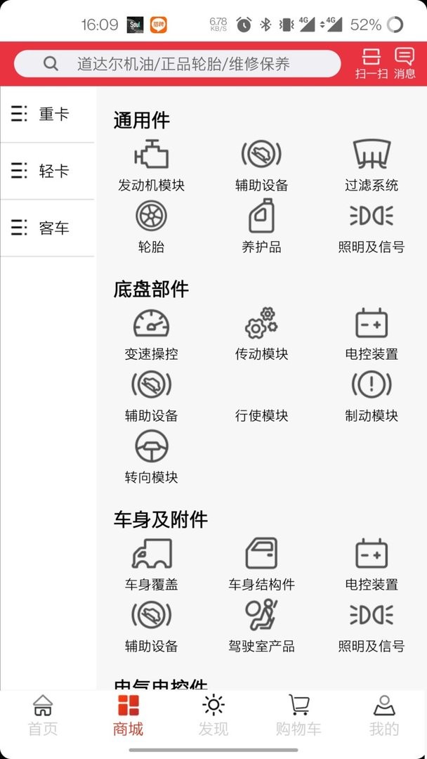 卡车之友最新版截图3