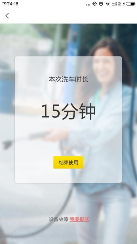 四季共享洗车官方版