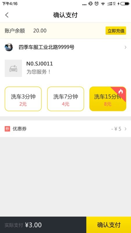 四季共享洗车截图2
