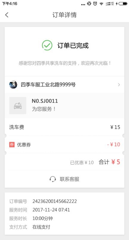 四季共享洗车截图3