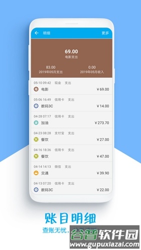 DD记账app截图1