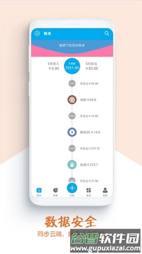 DD记账app截图3