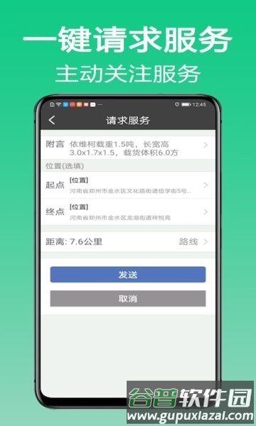 微鹏货运app截图1
