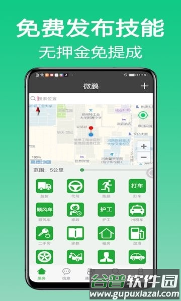 微鹏货运app截图2