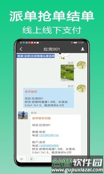 微鹏货运app截图3