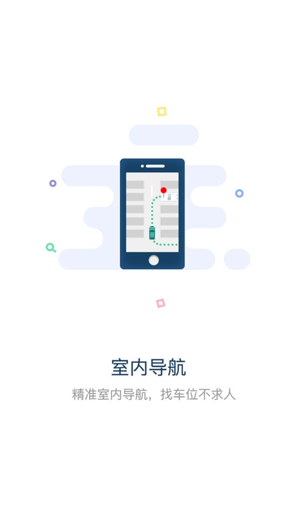 美天停车最新版本截图1