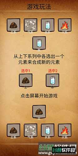 还有这种炼金术官方版游戏截图4