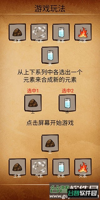 还有这种炼金术官方版游戏截图6
