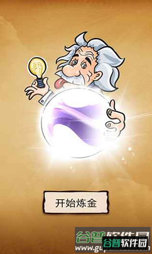 还有这种炼金术官方版截图1
