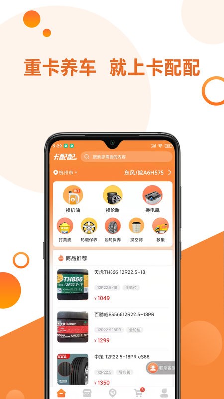 卡配配汽修截图1
