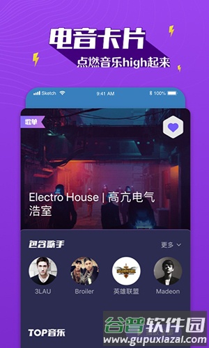 Boom音乐app截图4