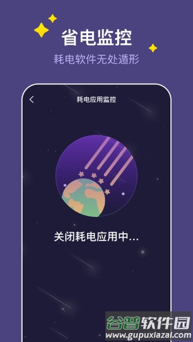 飞星手机管家app截图1