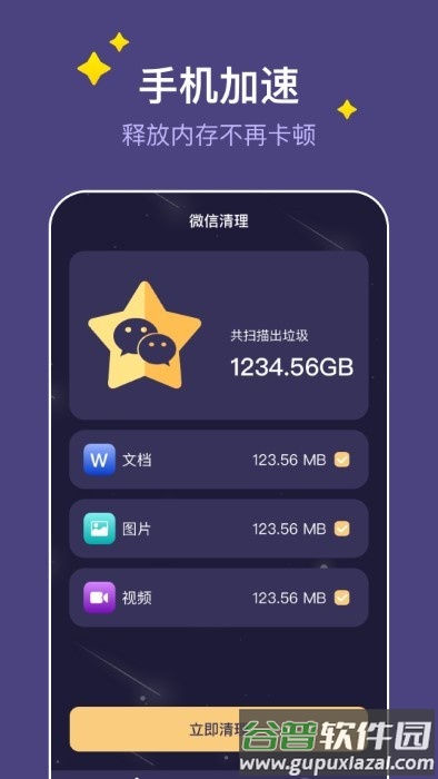 飞星手机管家app截图2