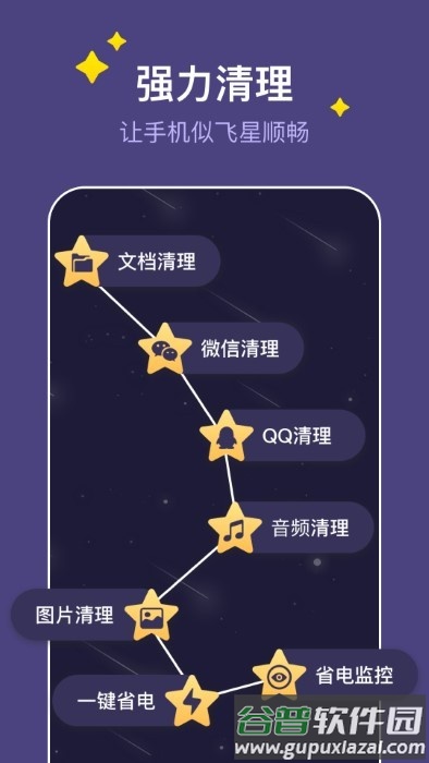飞星手机管家app截图3