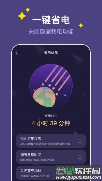 飞星手机管家app截图4