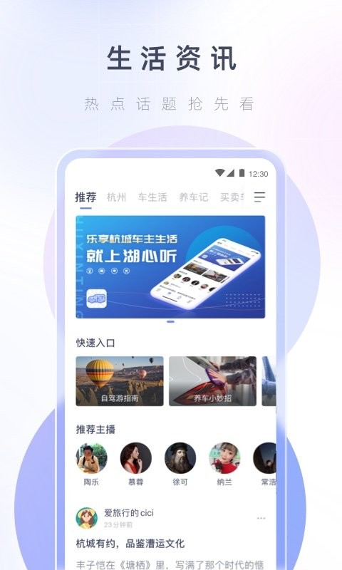 湖心听FM软件截图1