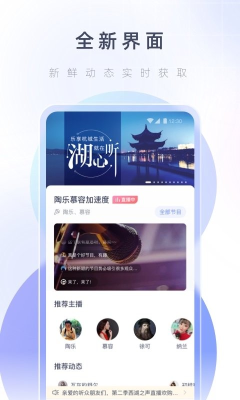 湖心听FM软件截图2