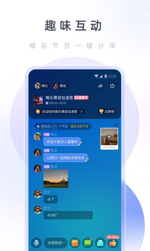 湖心听FM软件截图3