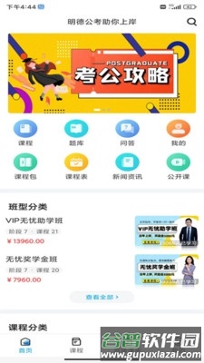 明德公考app宣传图