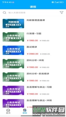 明德公考app亮点