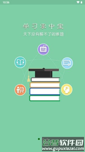 明德公考app截图1