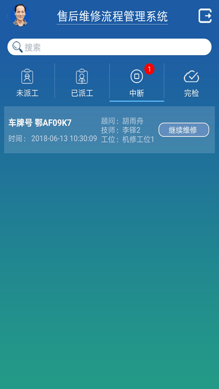 售后维修软件截图2