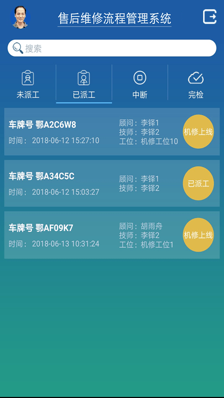售后维修软件截图3