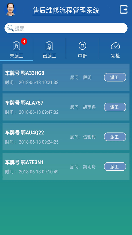 售后维修软件截图4