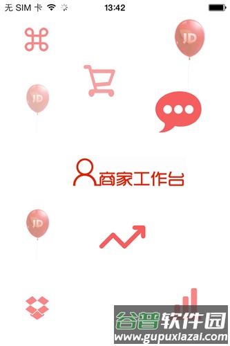 京东商家工作台app截图1