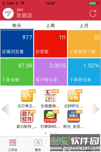 京东商家工作台app截图2