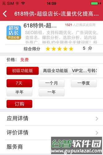 京东商家工作台app截图5