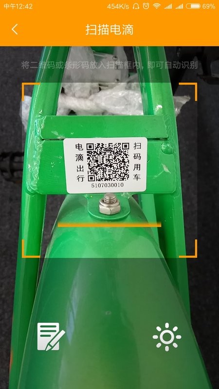 电滴出行手机版截图2